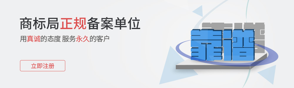 商标注册，正规、权威，就在杭州普适网络。